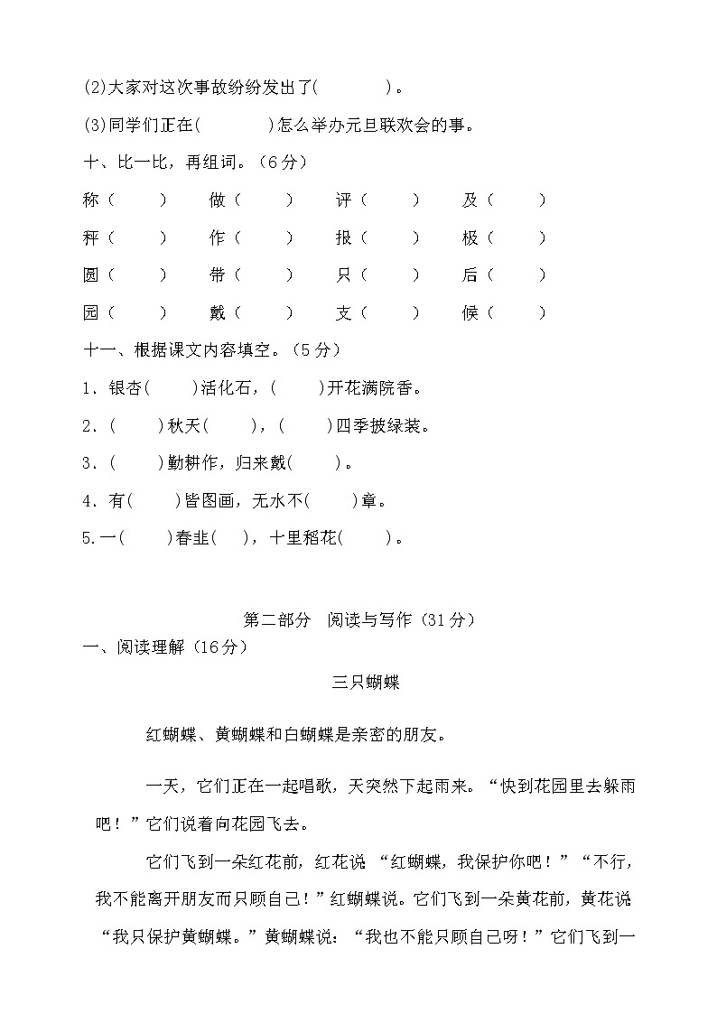 部编版二年级语文上册第三单元测试卷五第3页