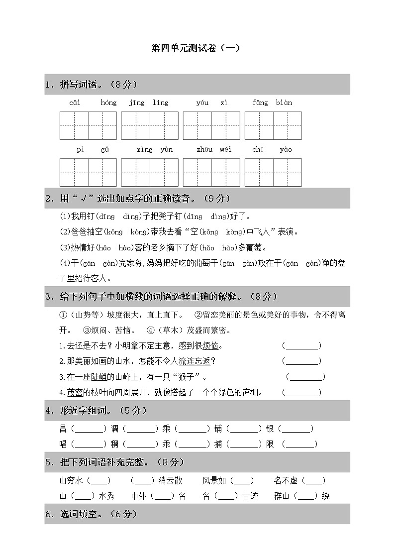 部编版二年级语文上册第四单元测试卷五第1页