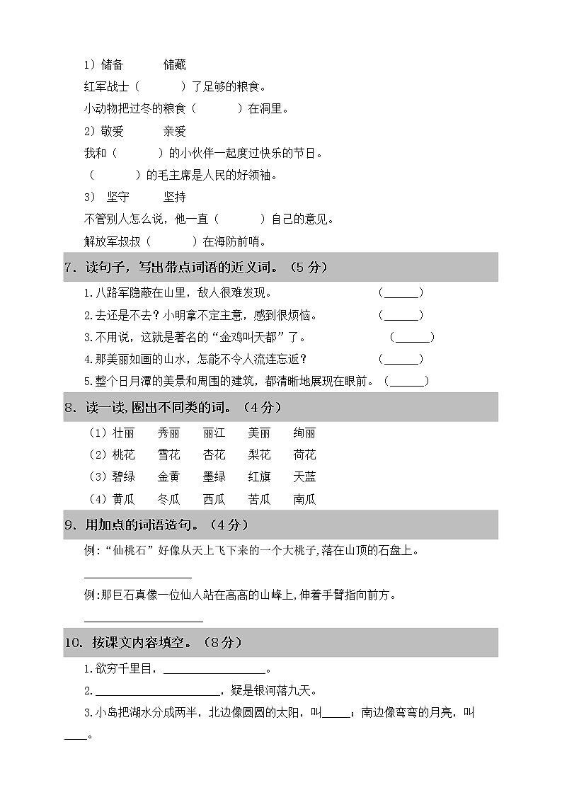 部编版二年级语文上册第四单元测试卷五第2页