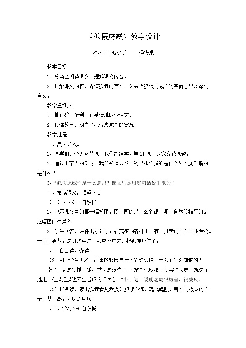 狐假虎威教学设计01