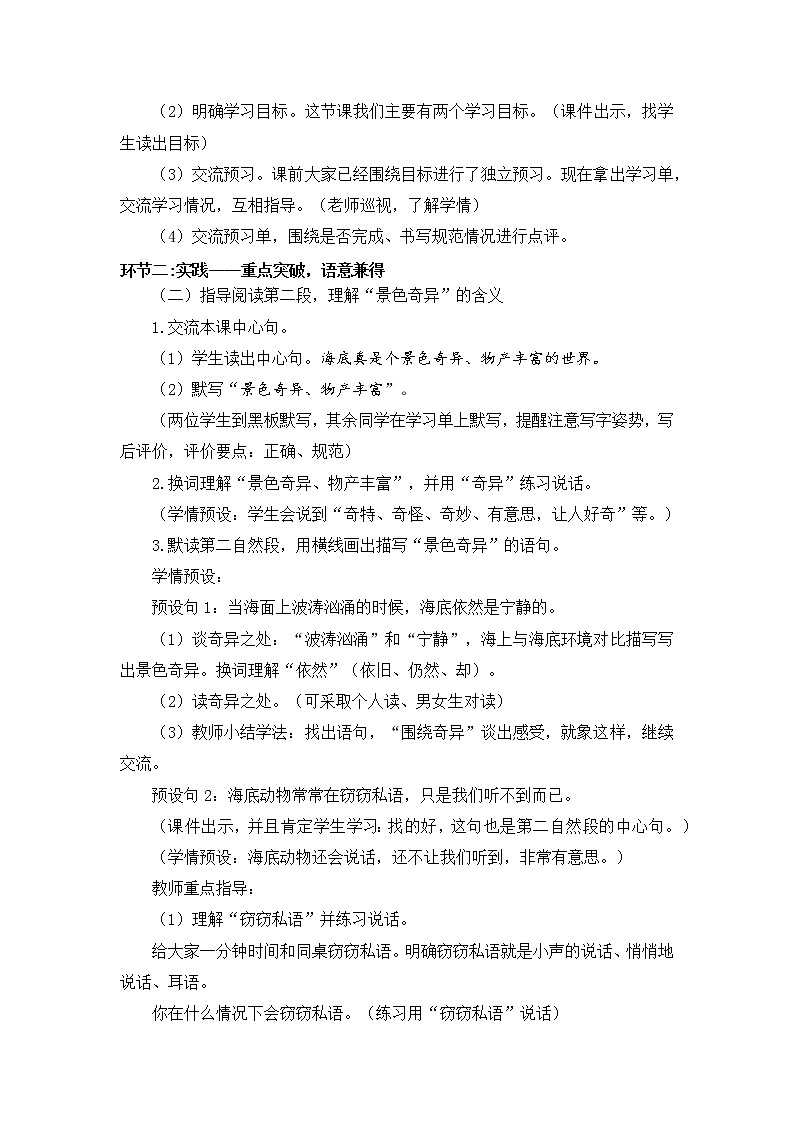人教部编版小学三年级下册《23.海底世界》教学设计02