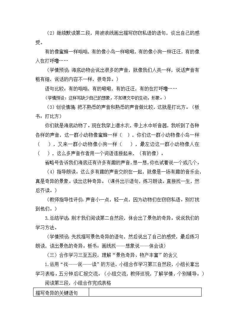 人教部编版小学三年级下册《23.海底世界》教学设计03