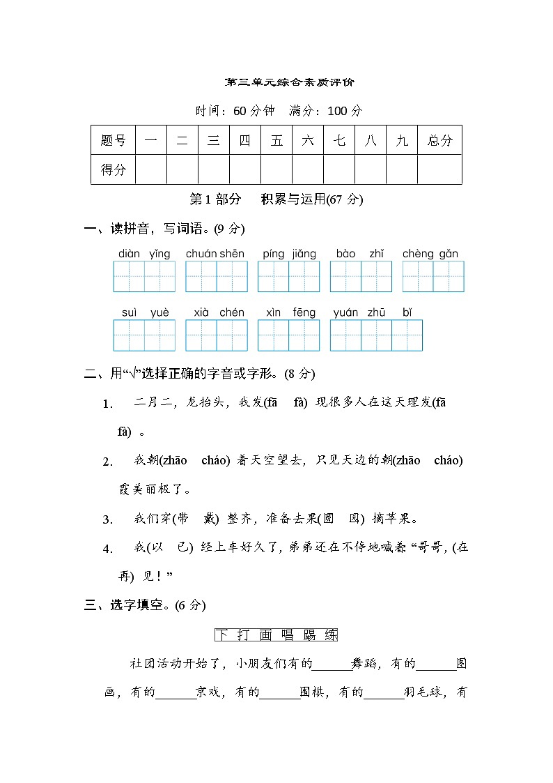 部编版二年级语文上册第三单元测试卷 二第1页