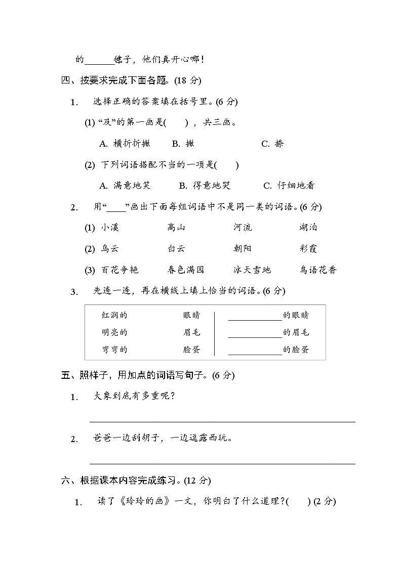 部编版二年级语文上册第三单元测试卷 二第2页