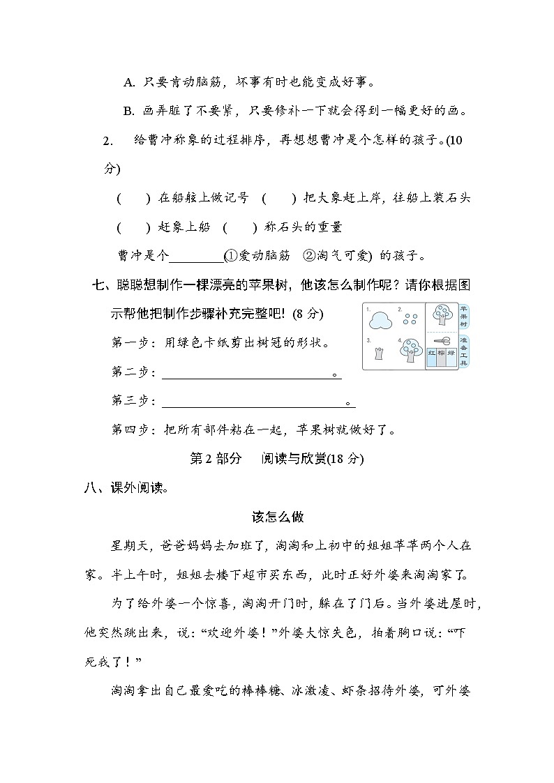 部编版二年级语文上册第三单元测试卷 二第3页