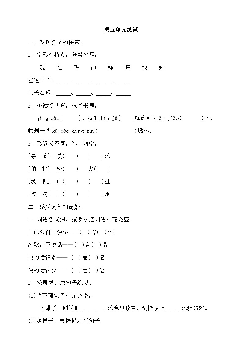 部编版二年级语文上册第五单元测试卷 五01
