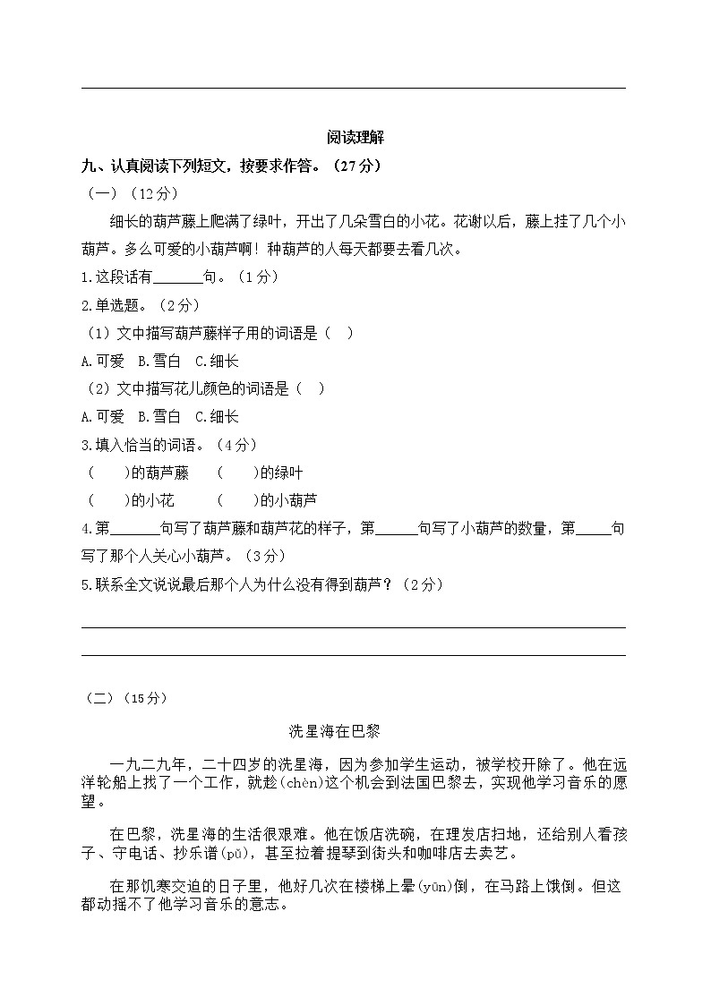 部编版二年级语文上册第五单元测试卷七第2页