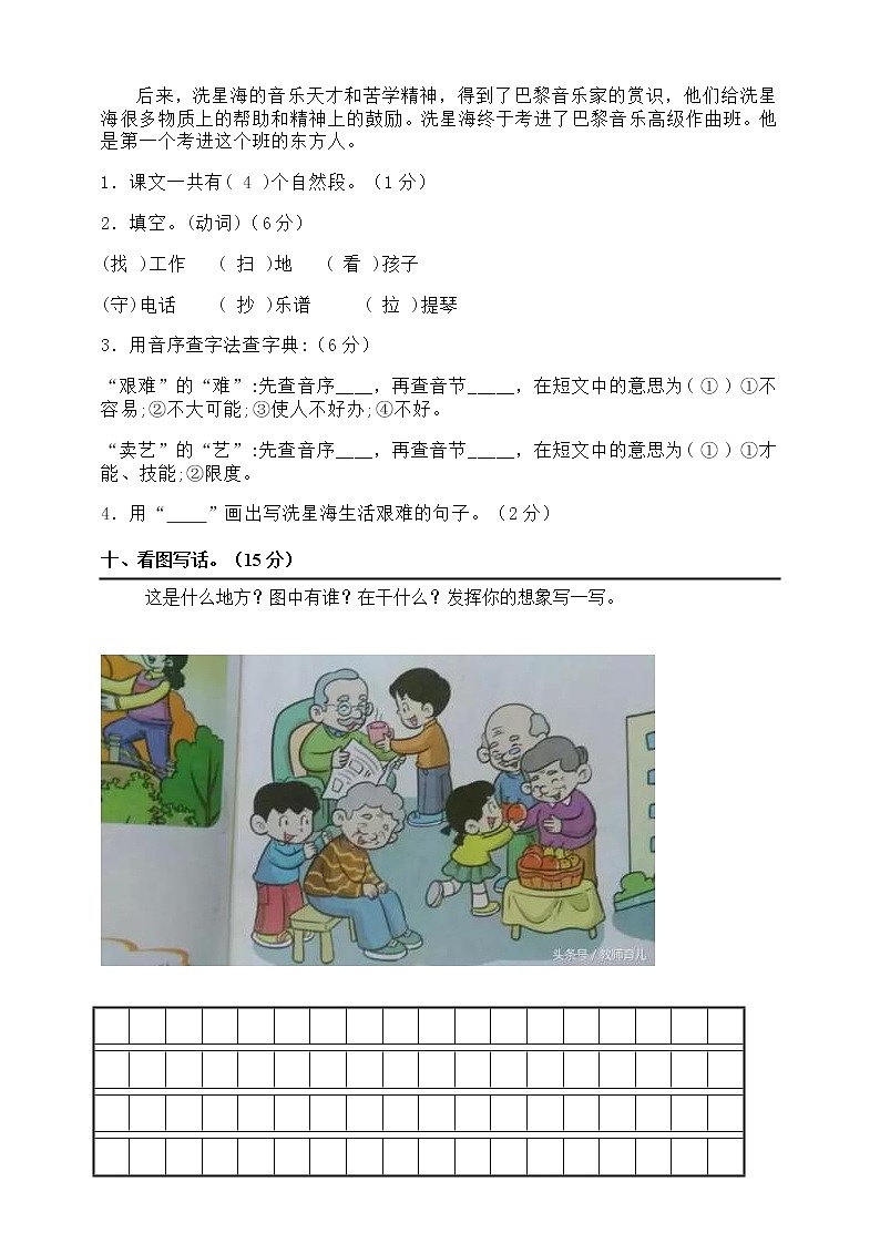 部编版二年级语文上册第五单元测试卷七第3页