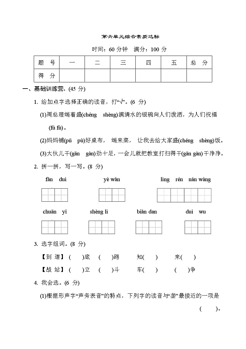 部编版二年级语文上册第六单元测试卷 十第1页