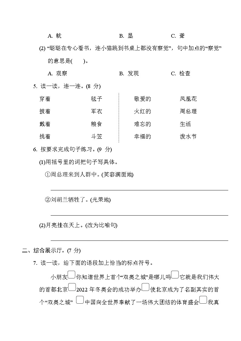 部编版二年级语文上册第六单元测试卷 十第2页