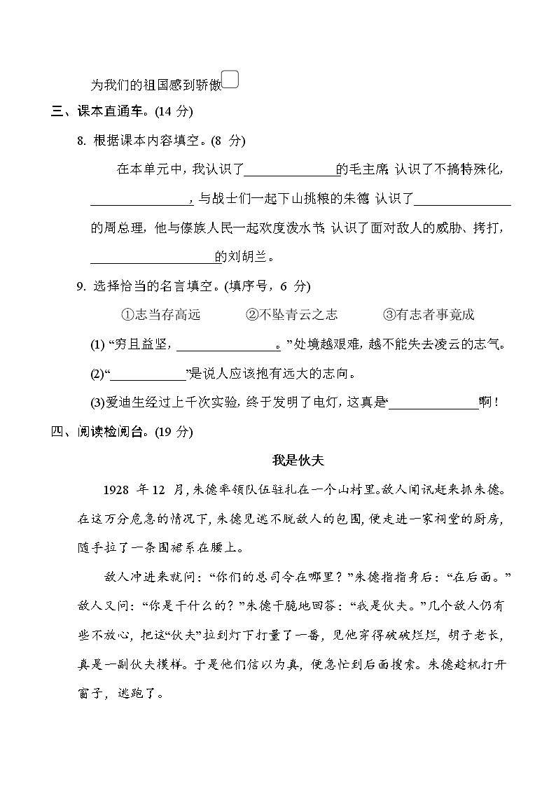 部编版二年级语文上册第六单元测试卷 十第3页