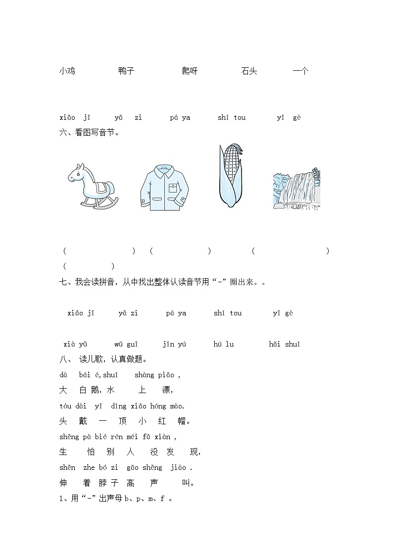 人教版一年级上语文同步练习题 3 b p m f02