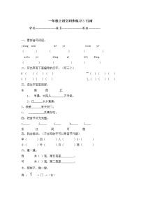 人教部编版一年级上册3 江南优秀课堂检测