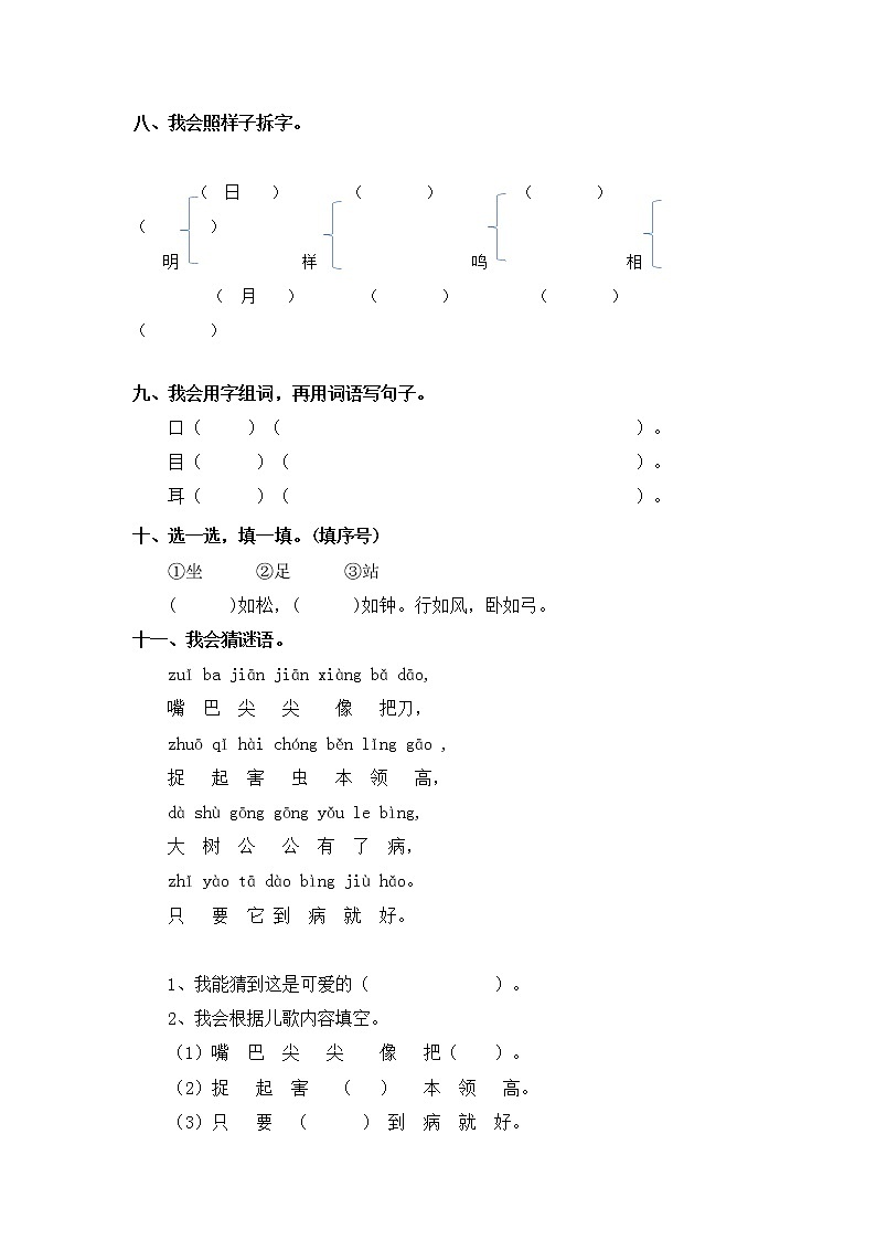 人教版一年级上语文同步练习题 3 口耳目02