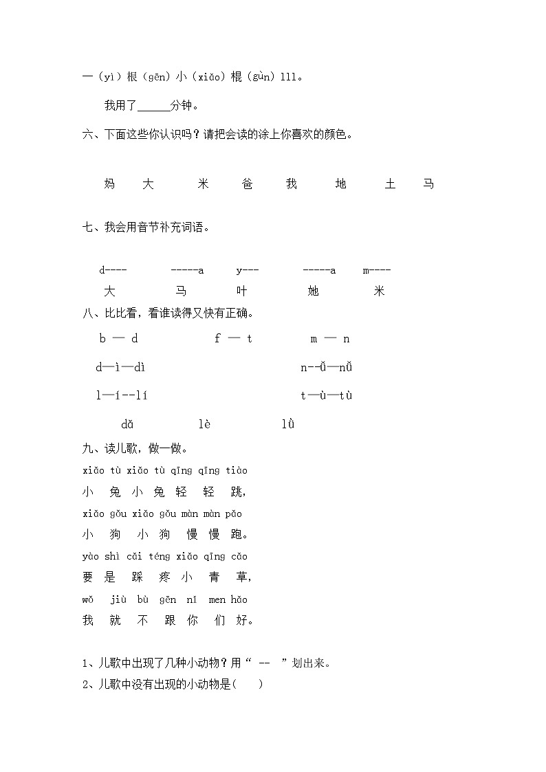 人教版一年级上语文同步练习题 4 d t n l02