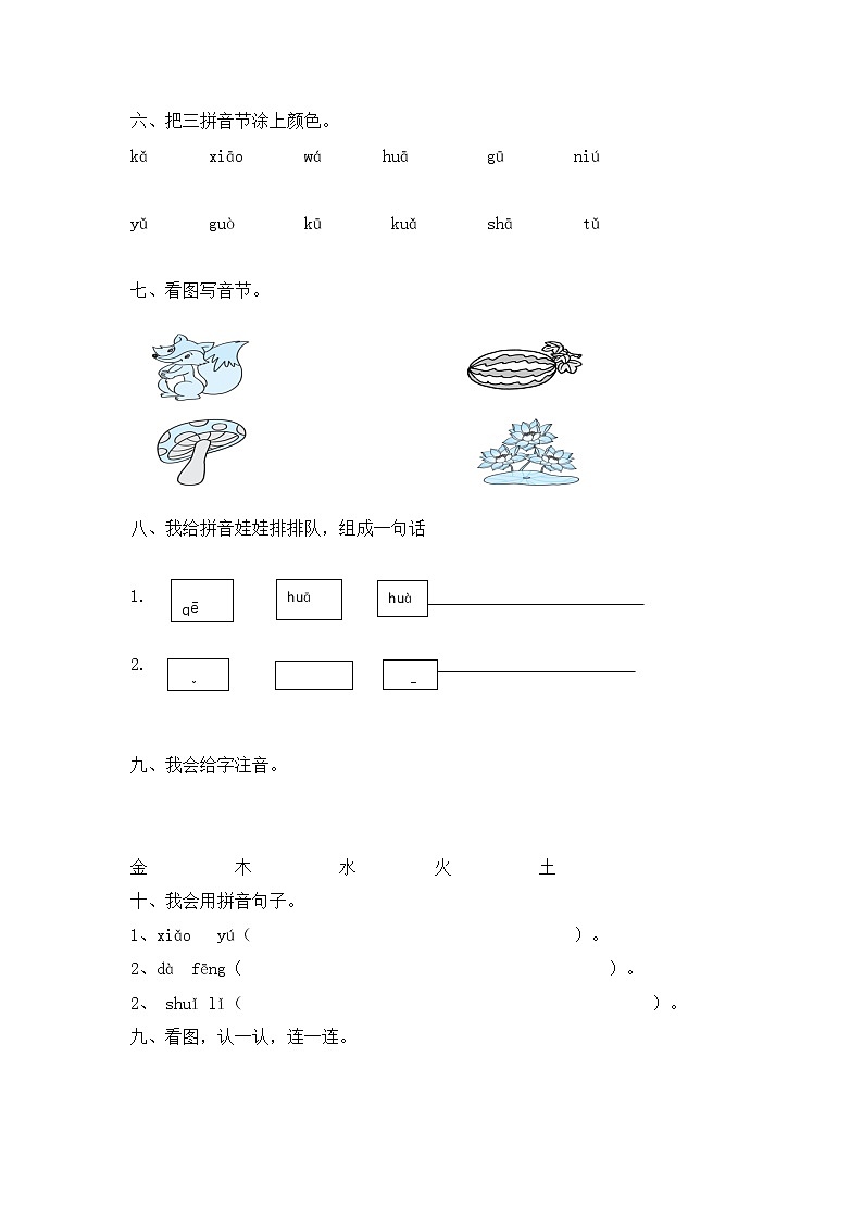 人教版一年级上语文同步练习题 5 g k h02