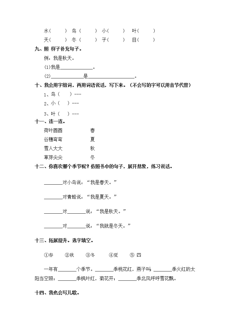 人教版一年级上语文同步练习题 4 四季第2页