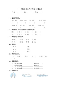 一年级上册5 对韵歌精品达标测试