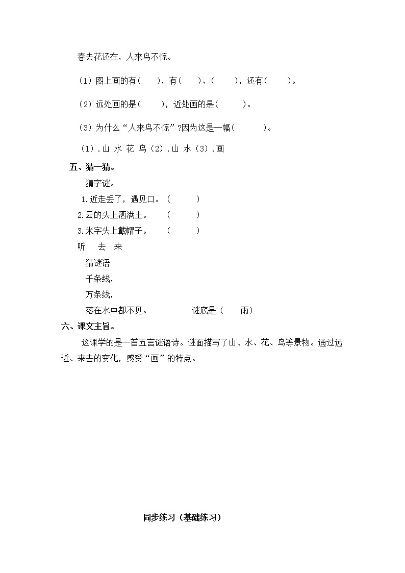人教版一年级上语文同步练习题 6 画 基础练习02