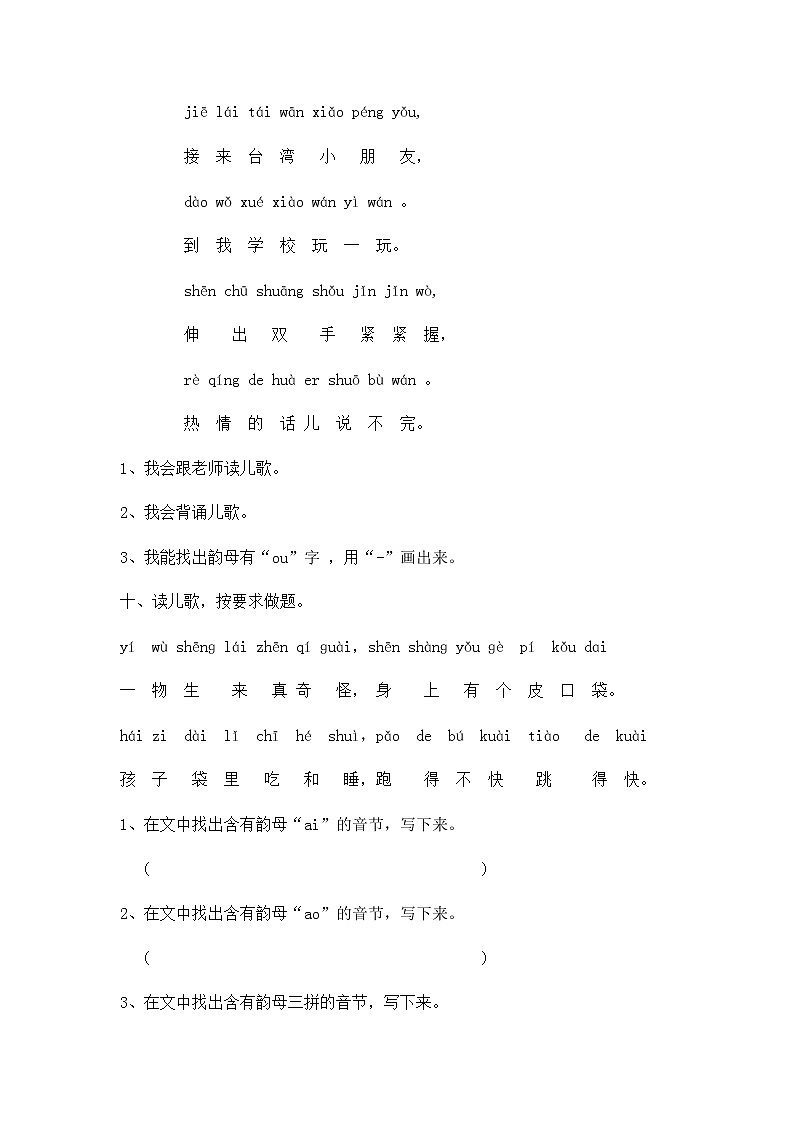 人教版一年级上语文同步练习题 10 ao ou iu03