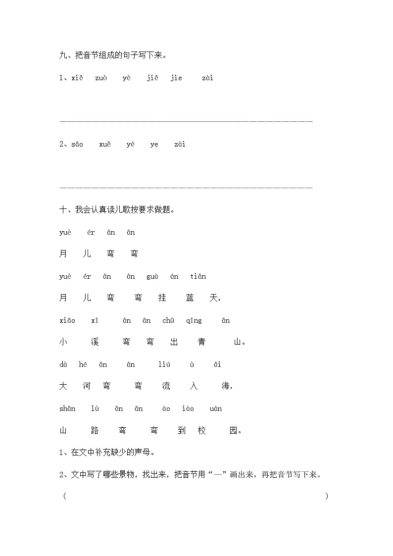 人教版一年级上语文同步练习题 11 ie üe er03