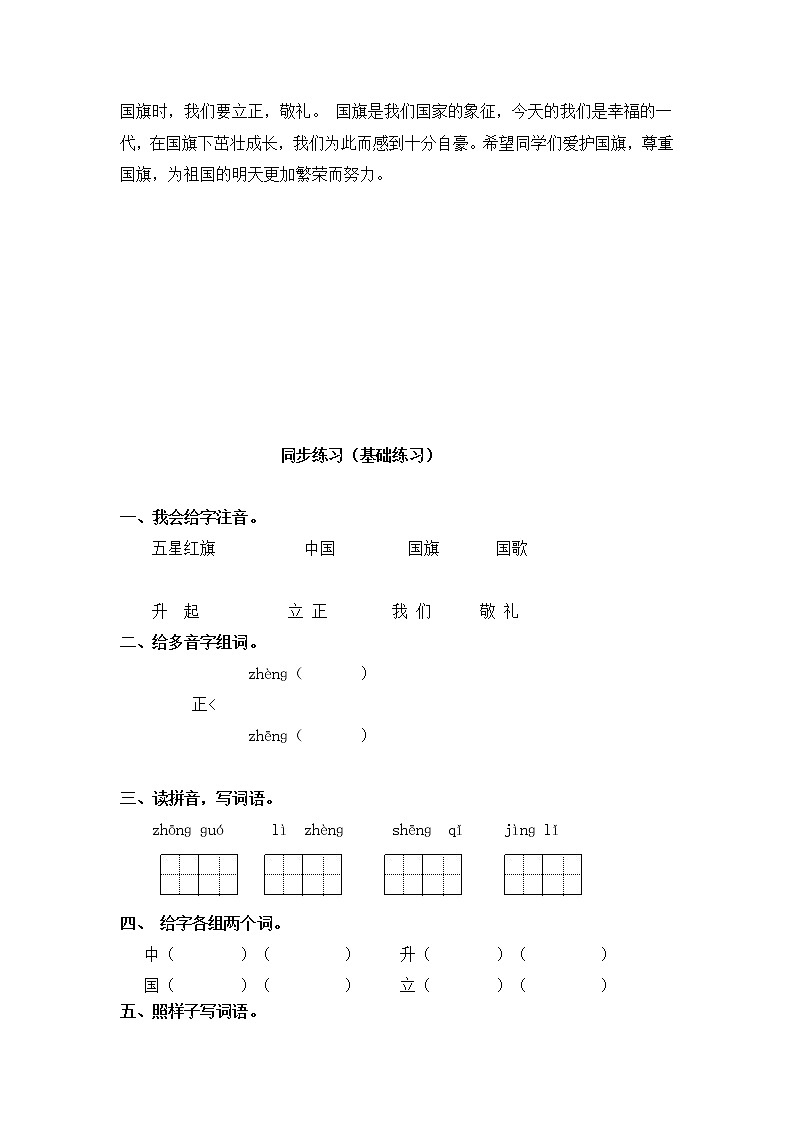 人教版一年级上语文同步练习题 10 升国旗  基础练习03