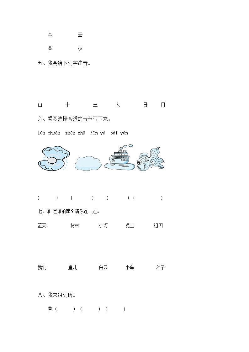 人教版一年级上语文同步练习题 12 an en in un ün02