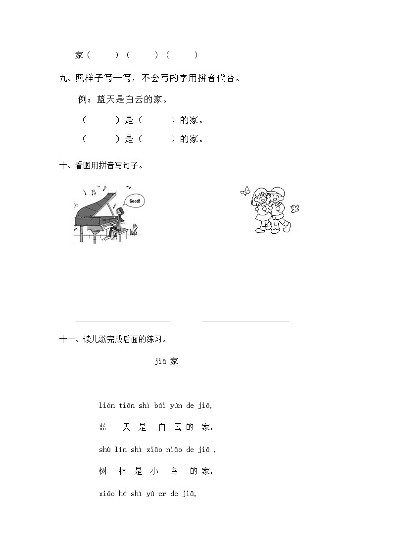 人教版一年级上语文同步练习题 12 an en in un ün03