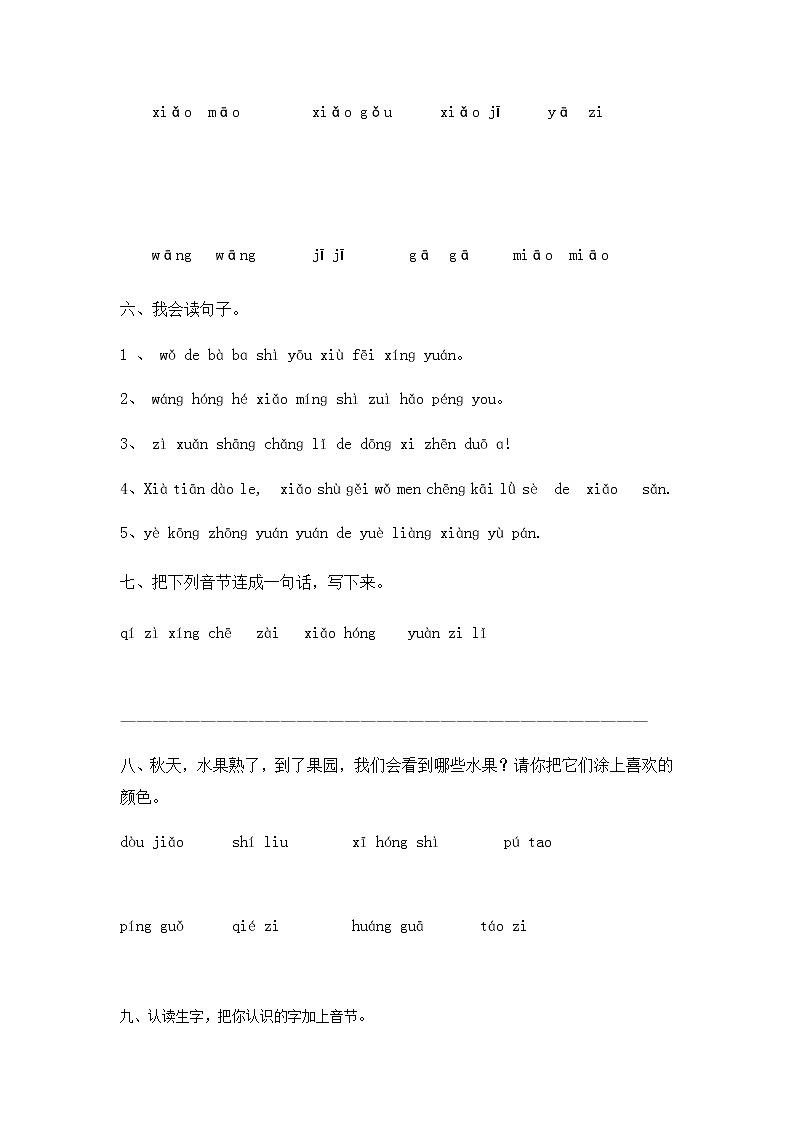 人教版一年级上语文同步练习题 13 ang eng ing ong02