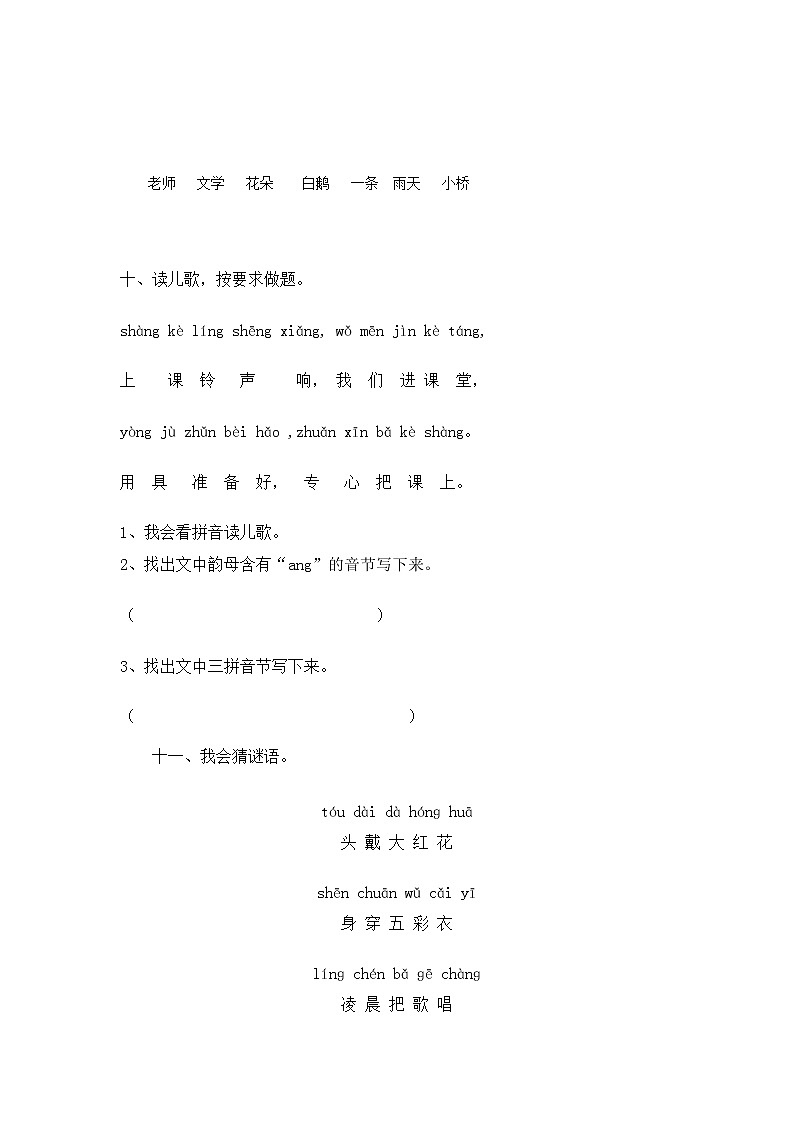 人教版一年级上语文同步练习题 13 ang eng ing ong03