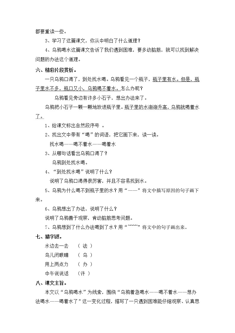 人教版一年级上语文同步练习题 13 乌鸦喝水 基础练习02