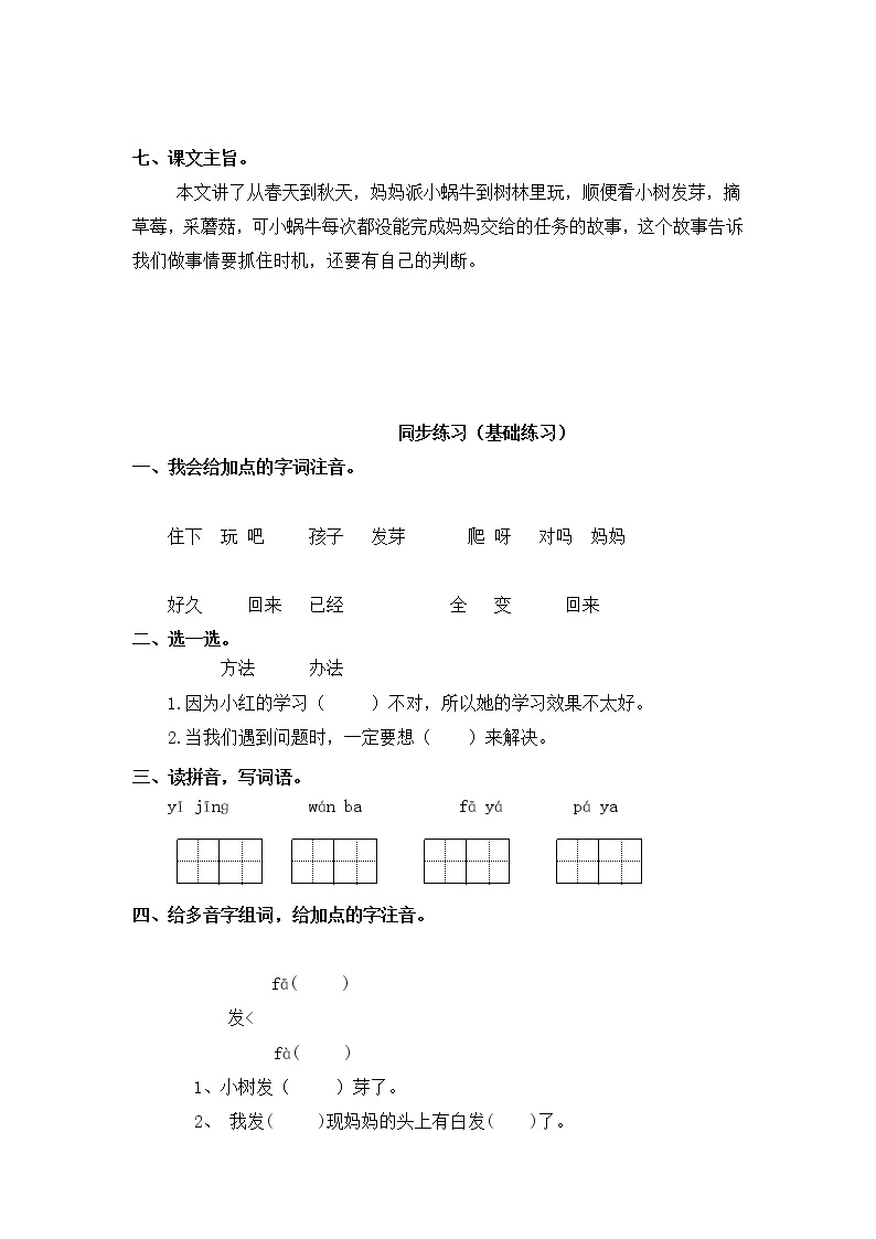 人教版一年级上语文同步练习题 14 小蜗牛 基础练习03