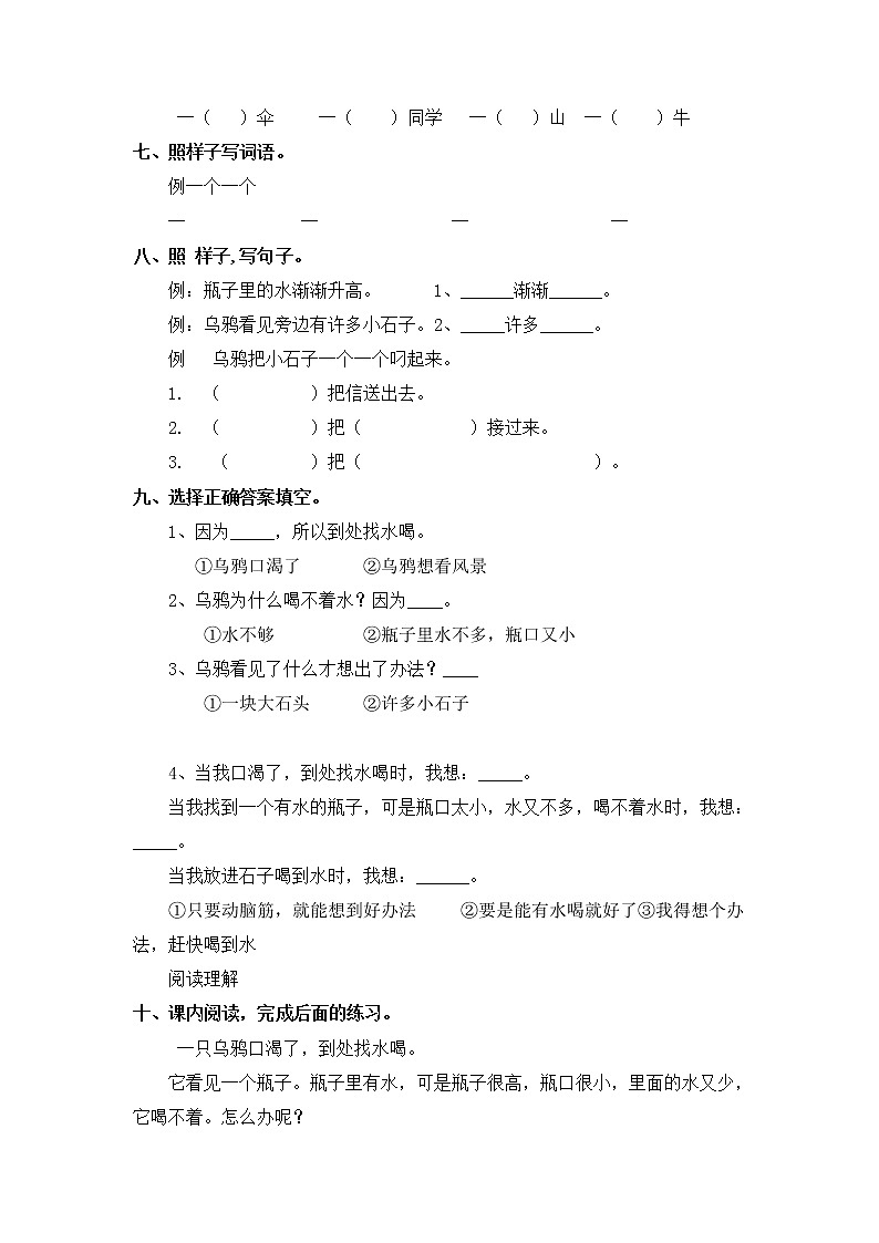 人教版一年级上语文同步练习题 13 乌鸦喝水能力提升02