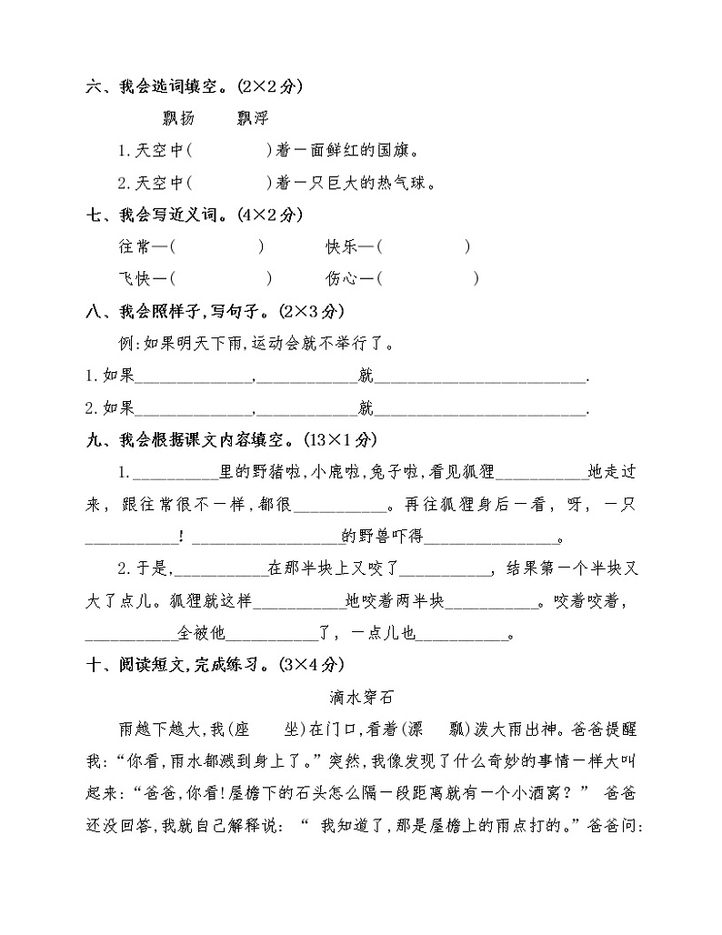 部编版二年级语文上册第八单元测试卷 (1)02