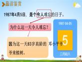 人教统编版二年级语文下册《4 邓小平爷爷植树 第2课时》教学课件PPT小学公开课