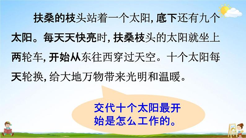 人教统编版二年级语文下册《25 羿射九日 第2课时》教学课件PPT小学公开课第6页