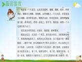 人教统编版五年级语文下册《2 祖父的园子 第2课时》教学课件PPT小学公开课