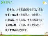 人教统编版五年级语文下册《习作：形形色色的人 第2课时》教学课件PPT小学公开课