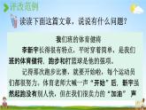人教统编版五年级语文下册《习作：形形色色的人 第2课时》教学课件PPT小学公开课
