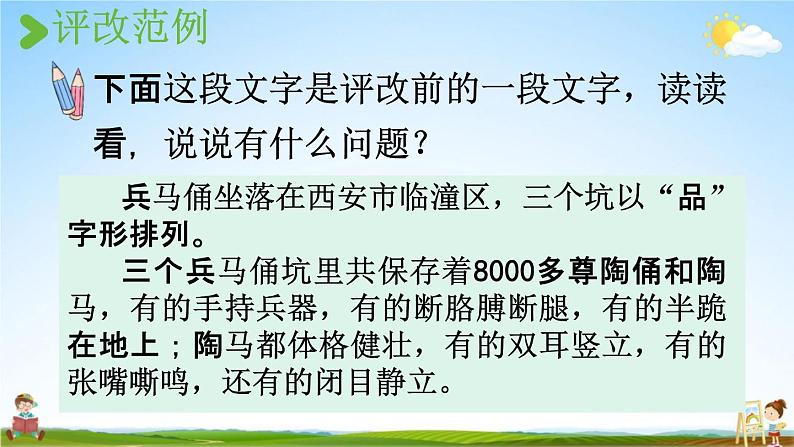 人教统编版五年级语文下册《习作：中国的世界文化遗产 第2课时》教学课件PPT小学公开课第3页