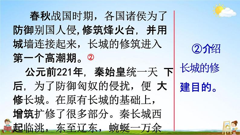 人教统编版五年级语文下册《习作：中国的世界文化遗产 第2课时》教学课件PPT小学公开课第8页