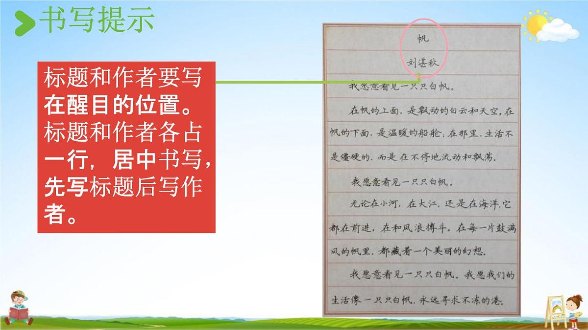 人教统编版五年级语文下册《语文园地四 第2课时》教学课件PPT小学公开课第2页