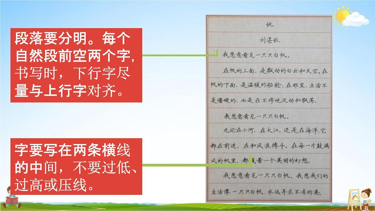 人教统编版五年级语文下册《语文园地四 第2课时》教学课件PPT小学公开课第3页
