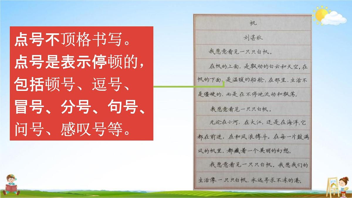 人教统编版五年级语文下册《语文园地四 第2课时》教学课件PPT小学公开课第4页