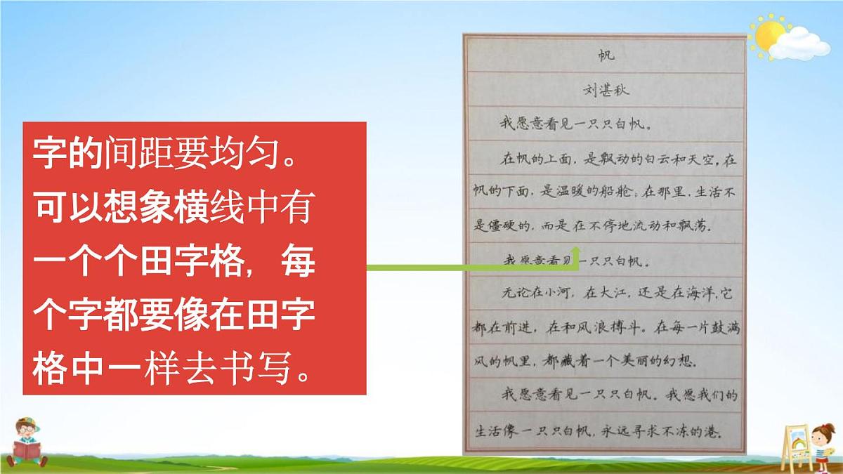 人教统编版五年级语文下册《语文园地四 第2课时》教学课件PPT小学公开课第5页