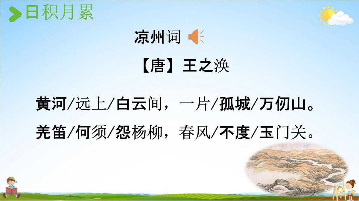 人教统编版五年级语文下册《语文园地四 第2课时》教学课件PPT小学公开课第6页