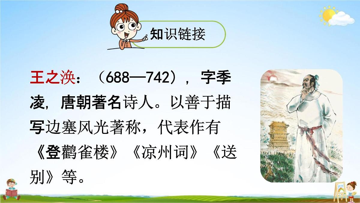 人教统编版五年级语文下册《语文园地四 第2课时》教学课件PPT小学公开课第7页