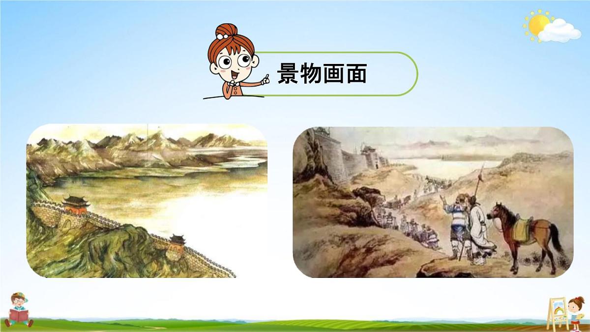 人教统编版五年级语文下册《语文园地四 第2课时》教学课件PPT小学公开课第8页