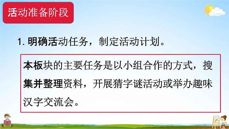 人教统编版五年级语文下册《汉字真有趣》教学课件PPT小学公开课第7页