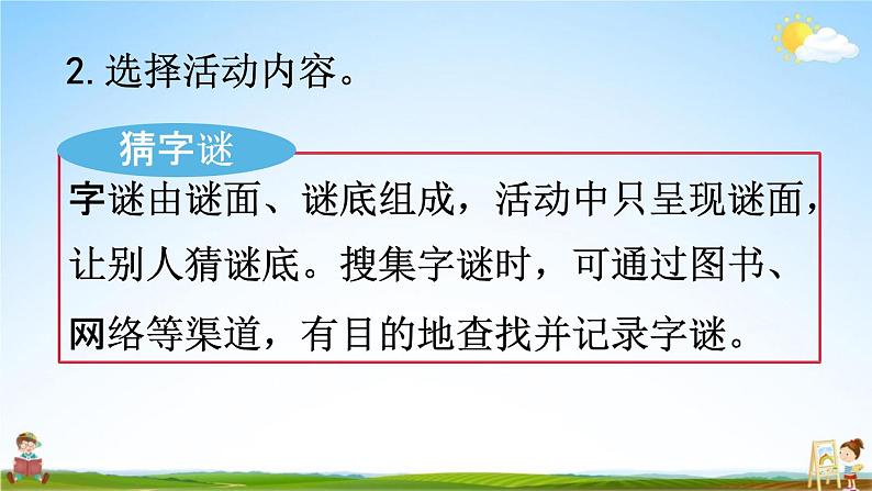 人教统编版五年级语文下册《汉字真有趣》教学课件PPT小学公开课第8页